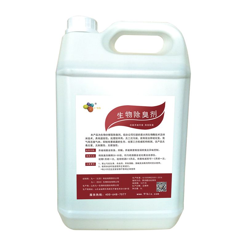 Biological Deodorizer for Livestock Farms — product photograph