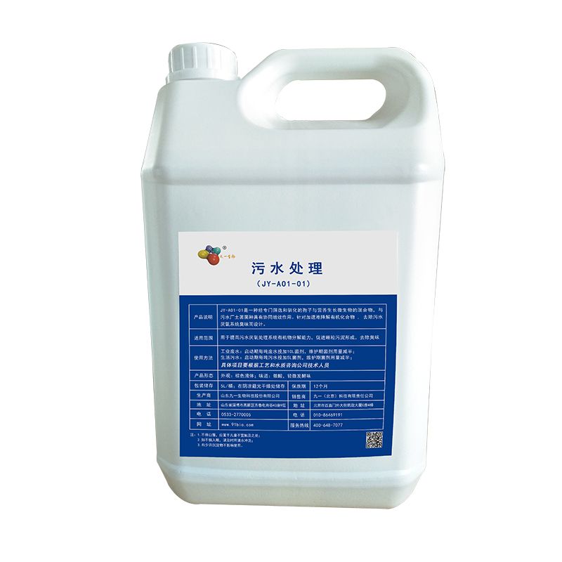 Wastewater Treatment Bacteria Culture JY-AO1-01