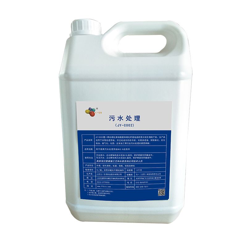 Wastewater Treatment Bacteria Culture JY-C002