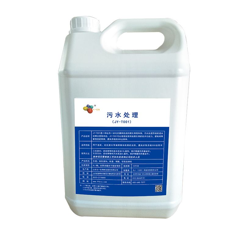 Wastewater Treatment Bacteria Culture JY-T001